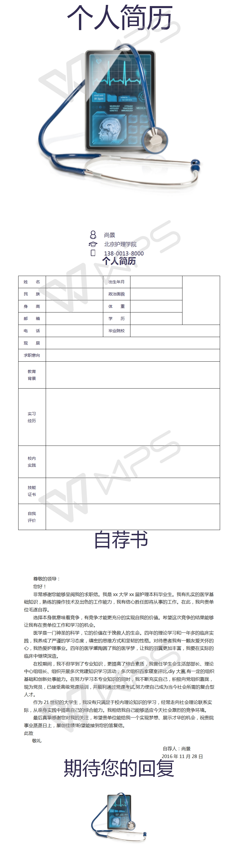 医护四页 (18)