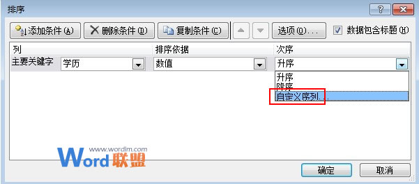 Excel2010没有我们想要的排序规则该怎么办？