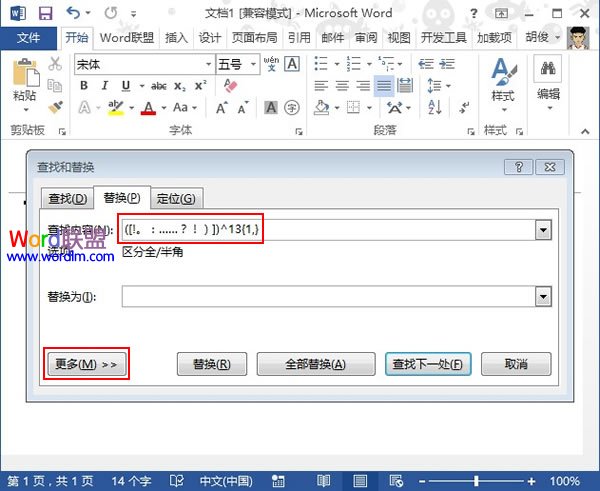 Word2013中复制粘贴带来的强制性回车换行如何处理